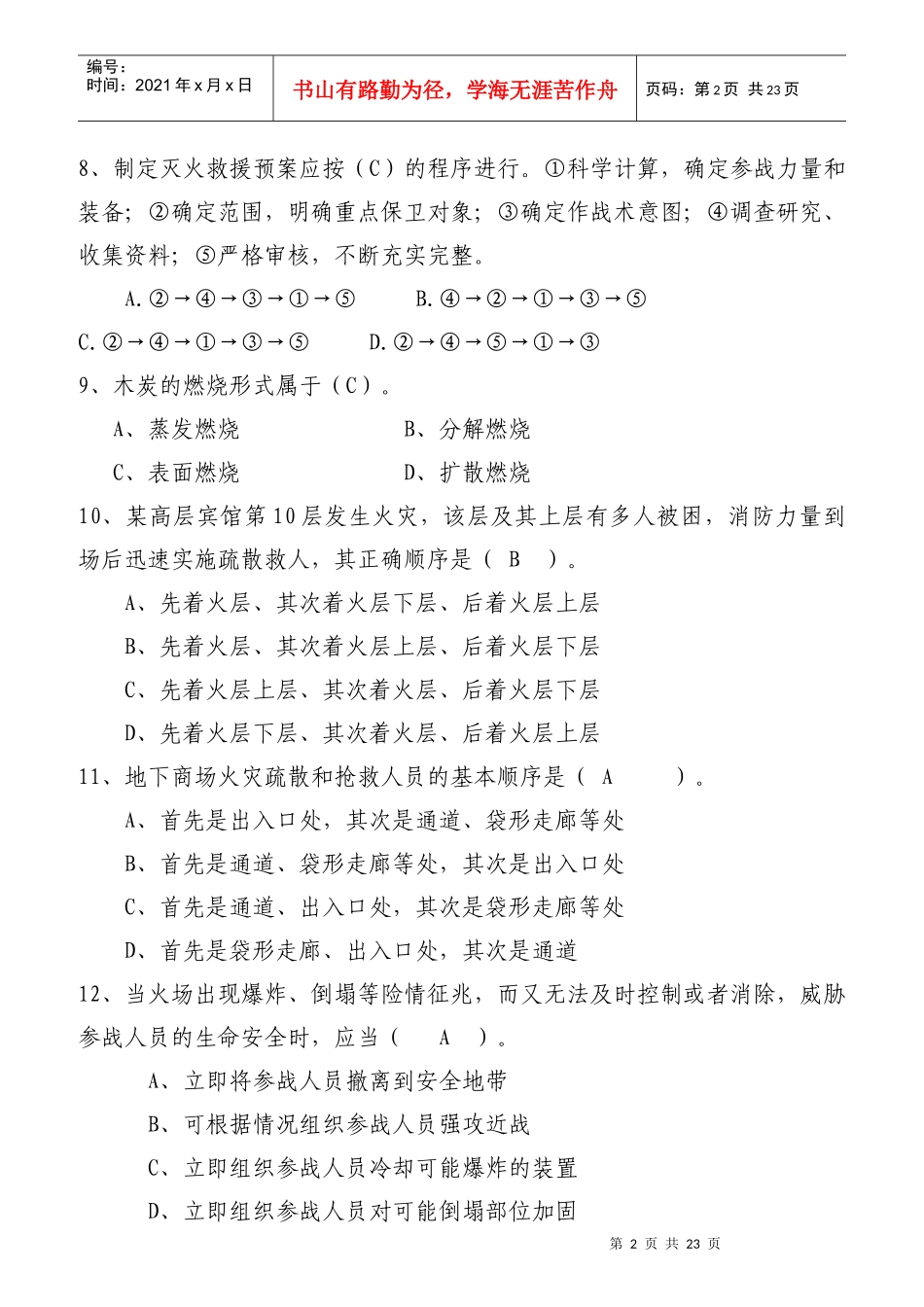 实战化执勤岗位练兵题库_第2页