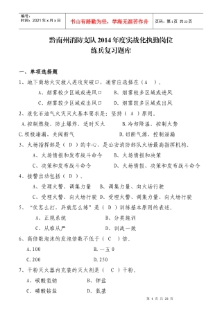 实战化执勤岗位练兵题库