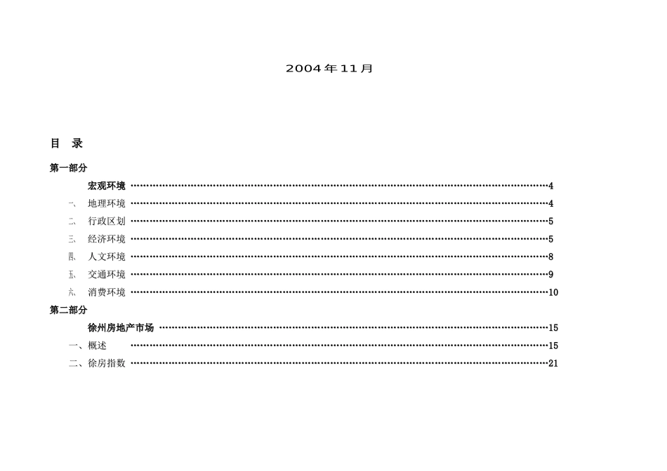 江苏徐州某山庄市场分析报告_第2页