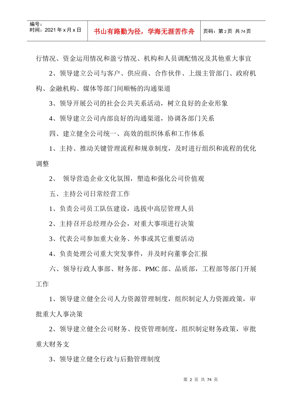 公司岗位职务职责_第2页