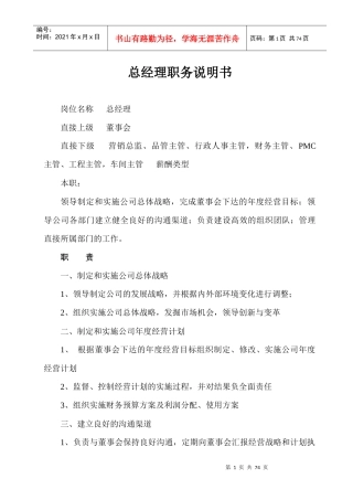 公司岗位职务职责