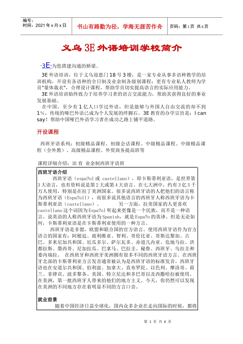 义乌3E外语培训学校简介_第1页