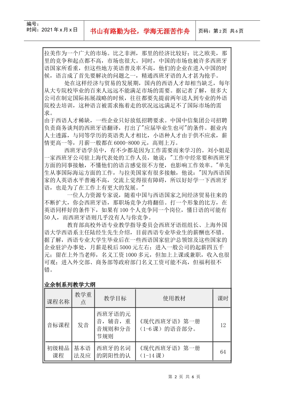 义乌3E外语培训学校简介_第2页