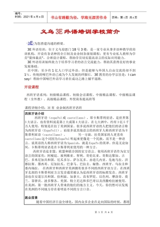 义乌3E外语培训学校简介