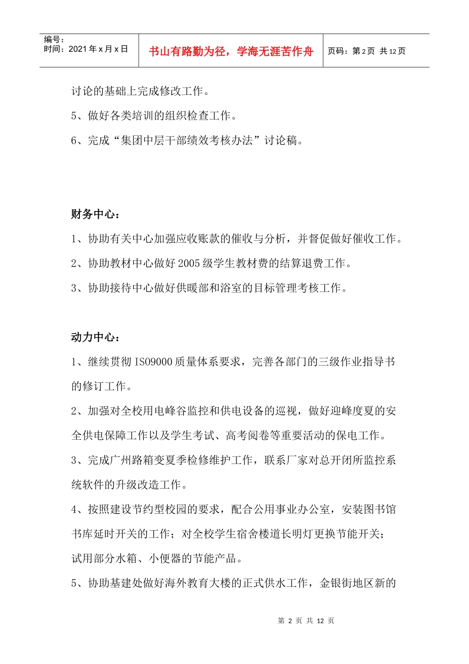 二六年六月份工作计划_第2页