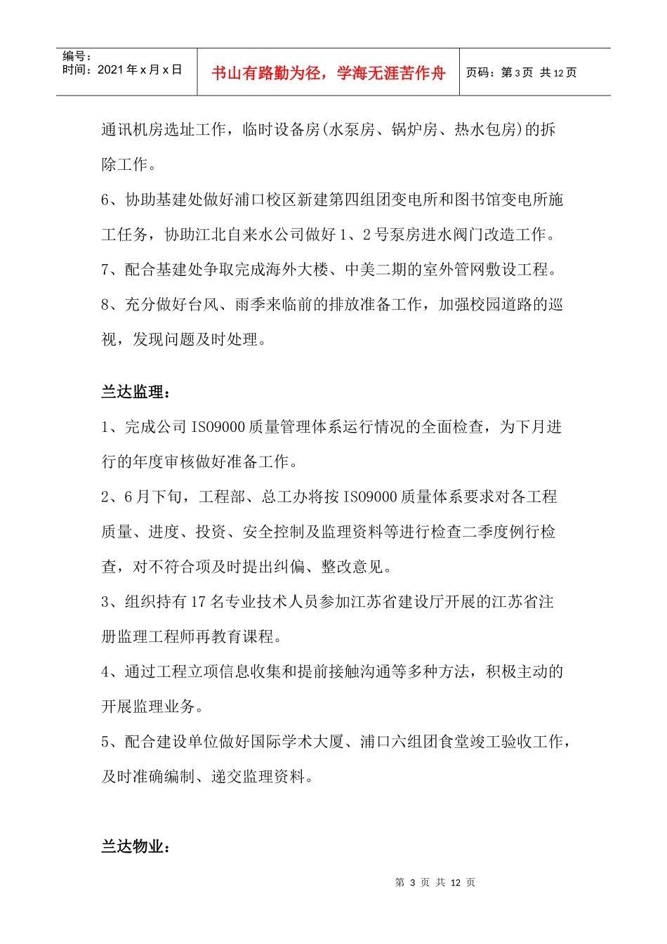 二六年六月份工作计划_第3页