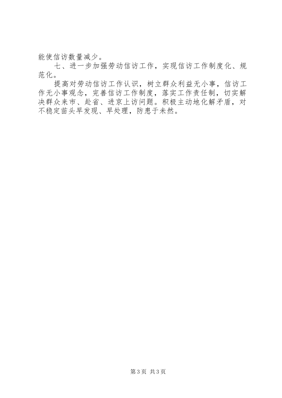 ××年市劳动争议仲裁工作计划_第3页