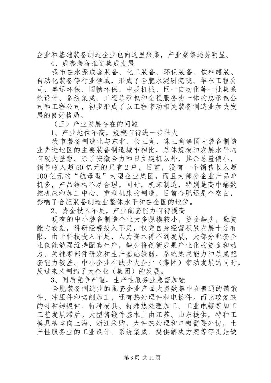 XX市装备制造业十二五发展规划要点_第3页