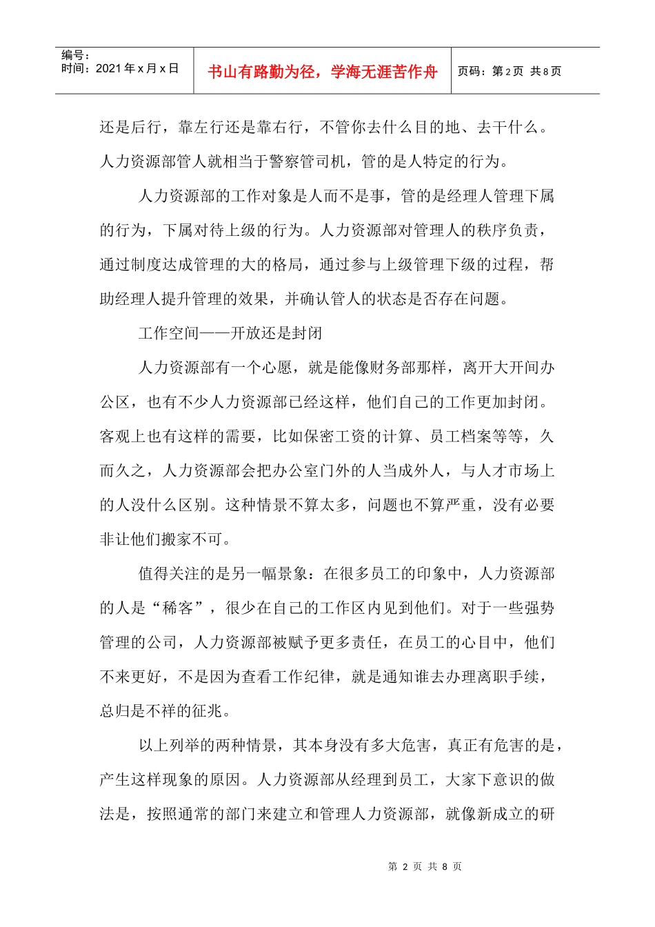 人力资源管理的命运选择_第2页