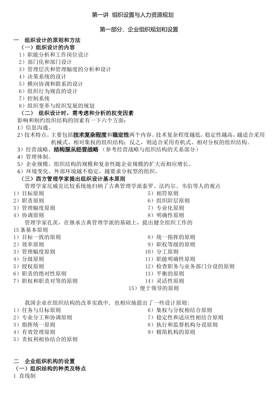人力资源规划与组织设置_第1页