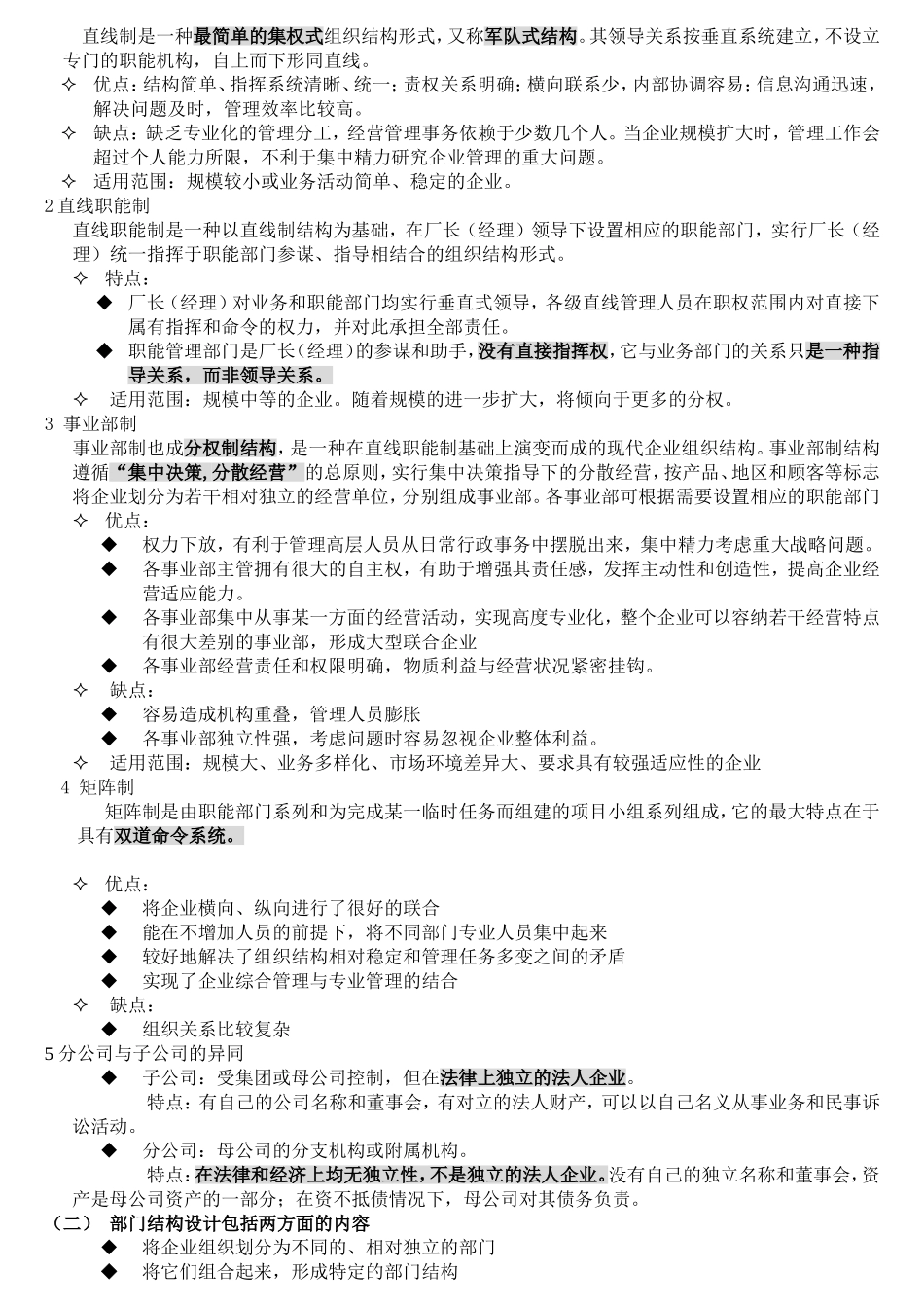 人力资源规划与组织设置_第2页