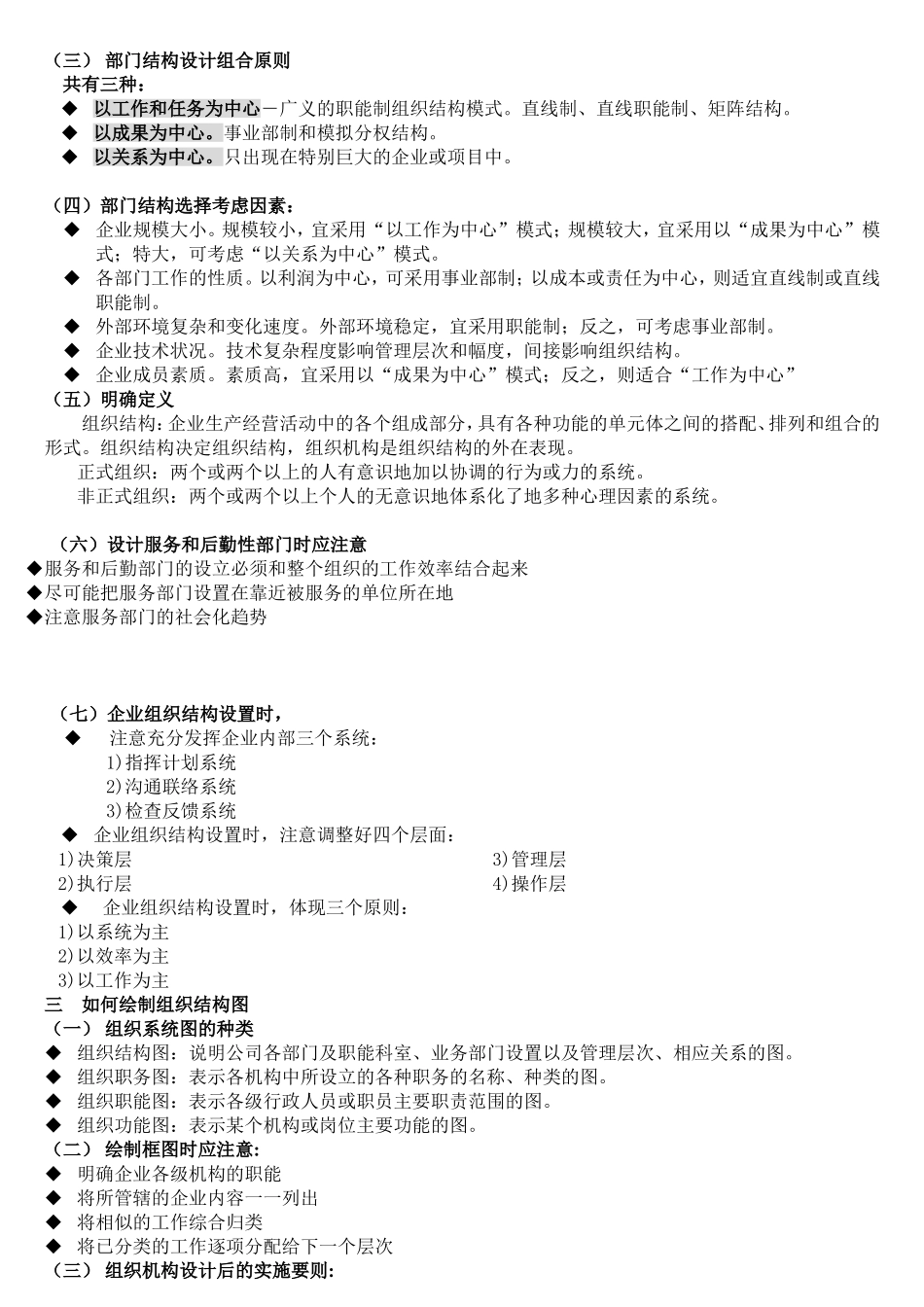 人力资源规划与组织设置_第3页