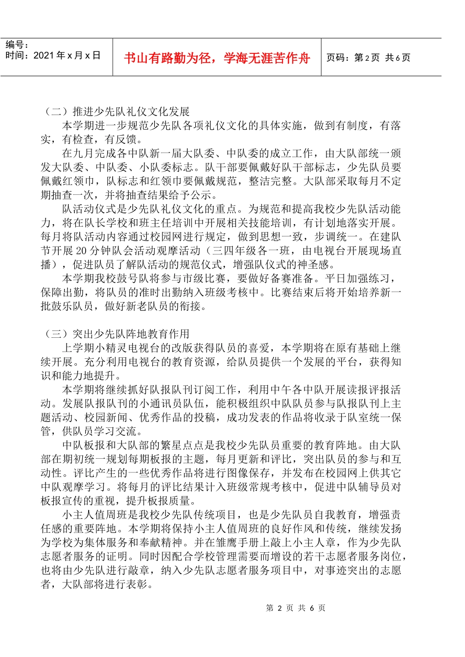 太仓市经贸小学少先队工作计划_第2页