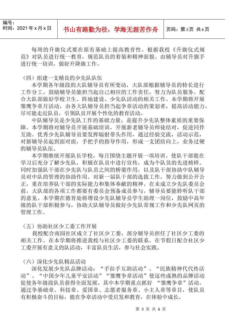 太仓市经贸小学少先队工作计划_第3页