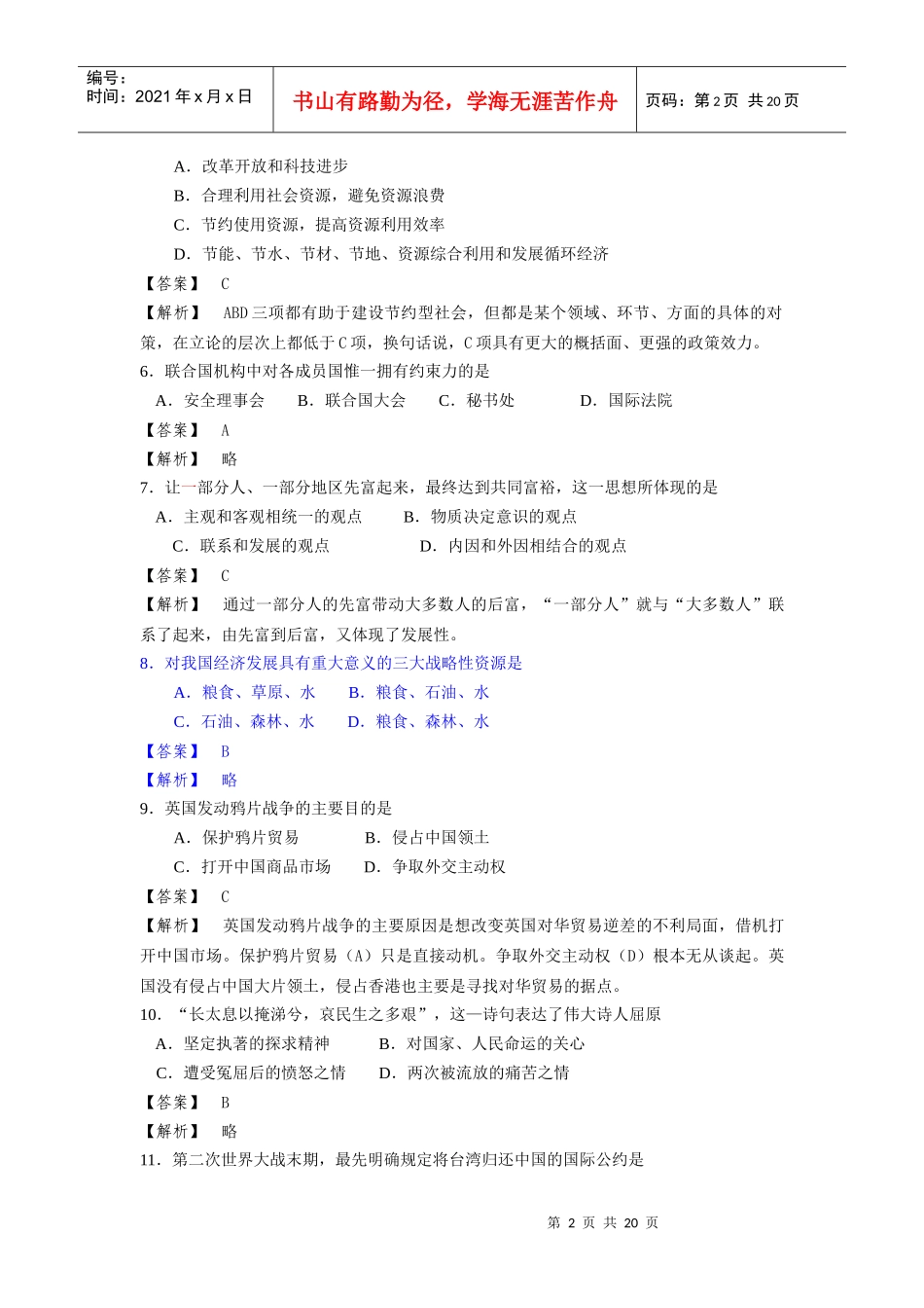 中信银行校园招聘考试综合知识专项练习及详解(八)_第2页