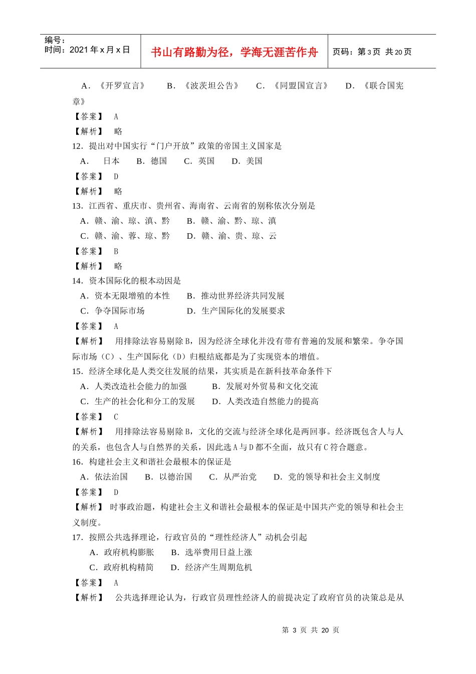 中信银行校园招聘考试综合知识专项练习及详解(八)_第3页