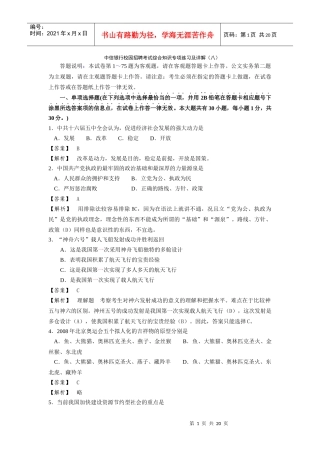 中信银行校园招聘考试综合知识专项练习及详解(八)