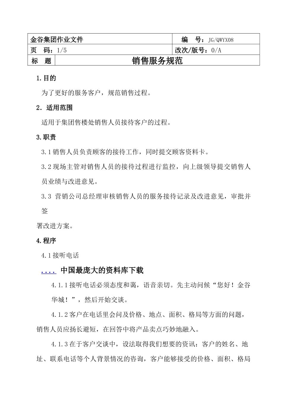 某某房地产集团销售服务规范x_第2页