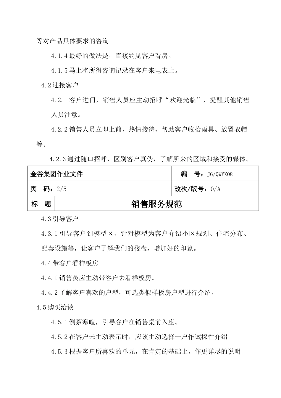 某某房地产集团销售服务规范x_第3页