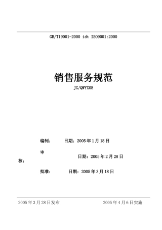 某某房地产集团销售服务规范x