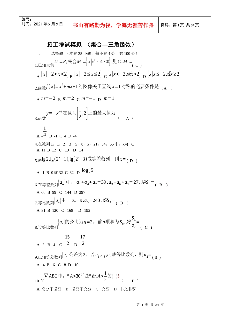 大庆招工(三角函数)_第1页
