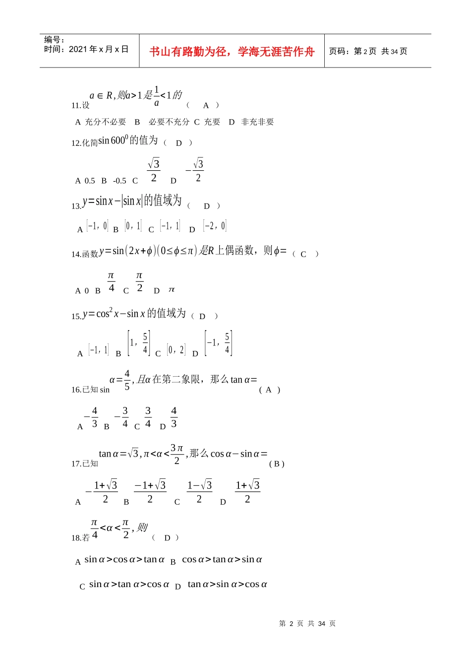大庆招工(三角函数)_第2页