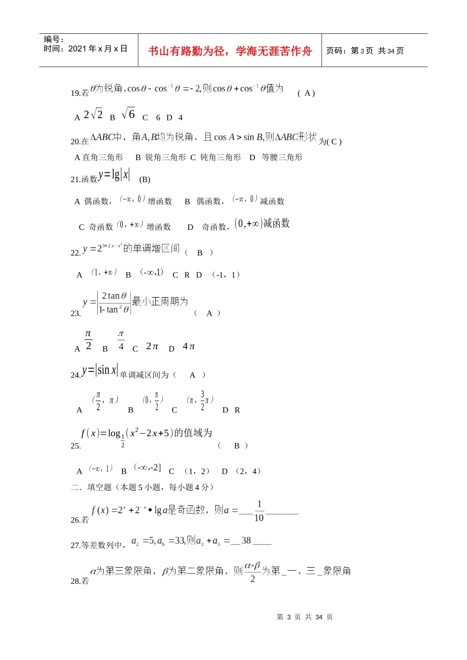 大庆招工(三角函数)_第3页