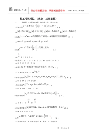 大庆招工(三角函数)