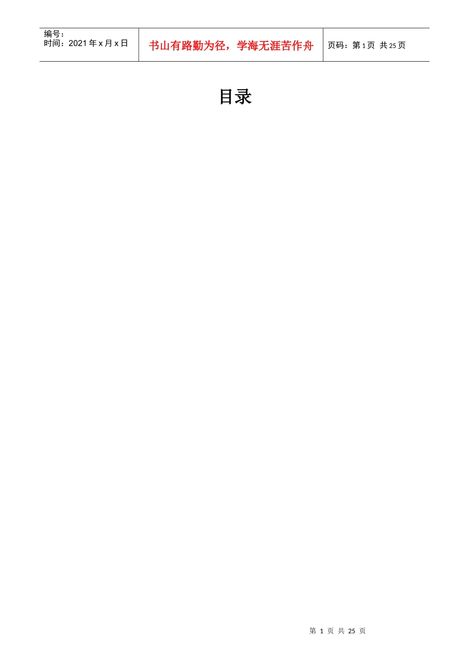 各岗位岗位责任制汇总_第1页