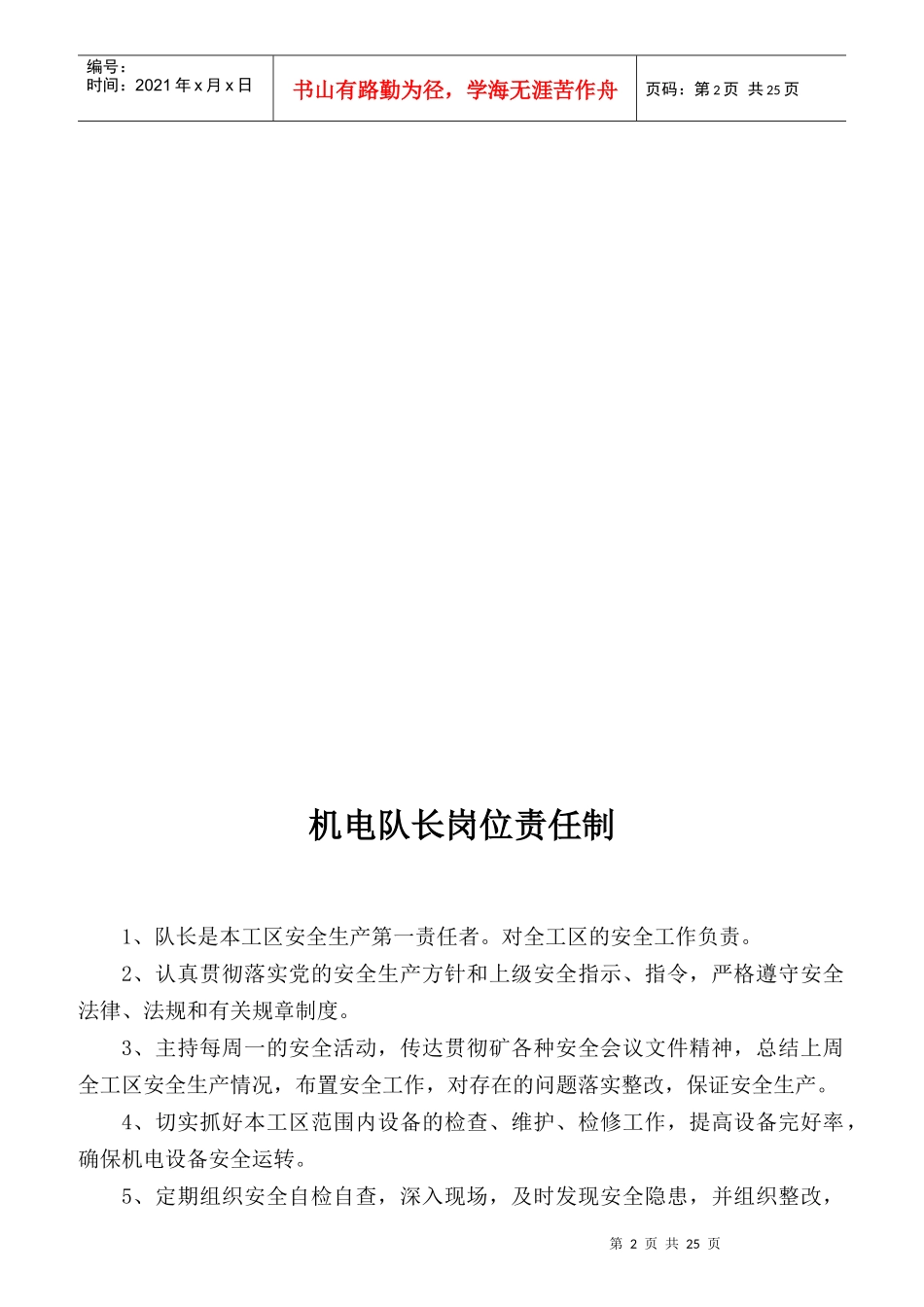 各岗位岗位责任制汇总_第2页