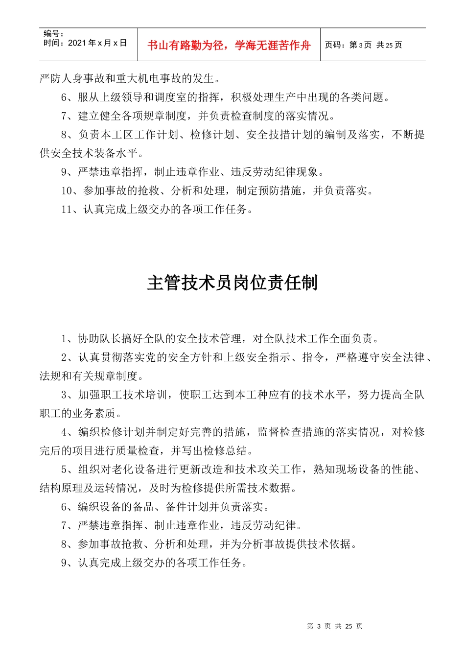 各岗位岗位责任制汇总_第3页