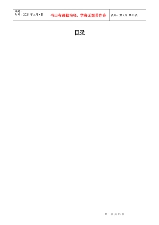 各岗位岗位责任制汇总