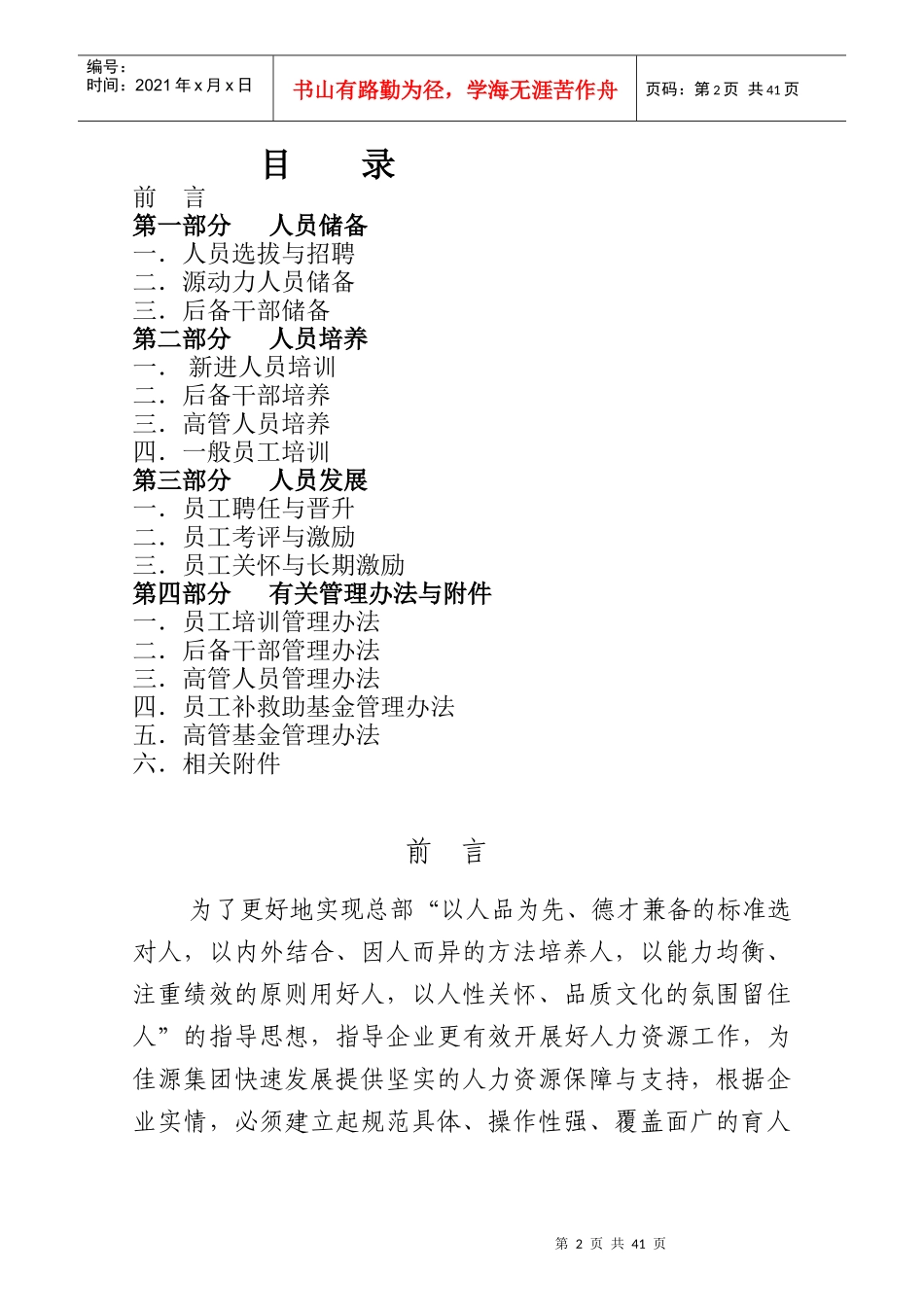 佳源育人体系指南_第2页