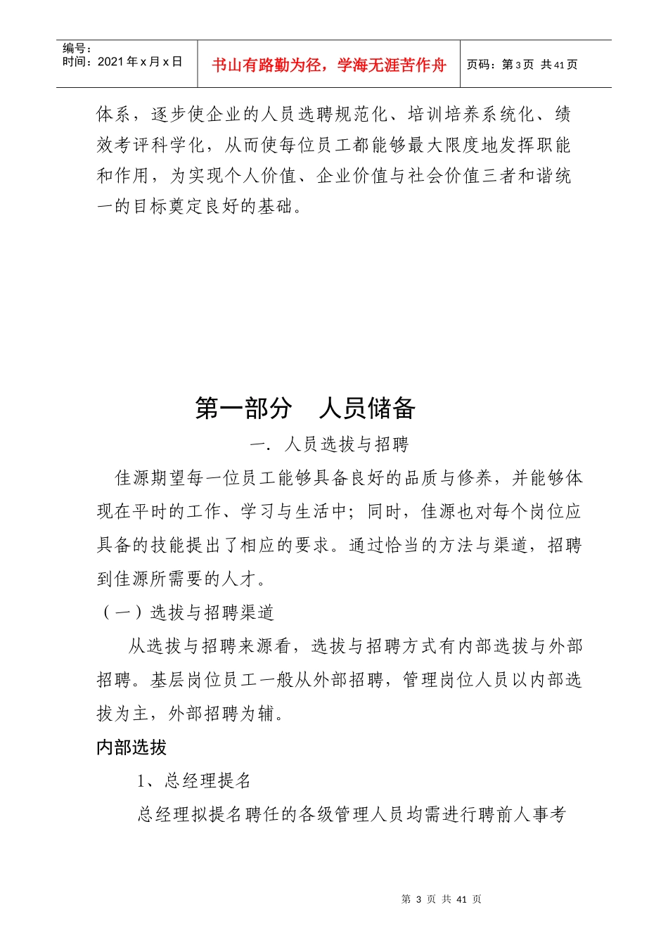 佳源育人体系指南_第3页