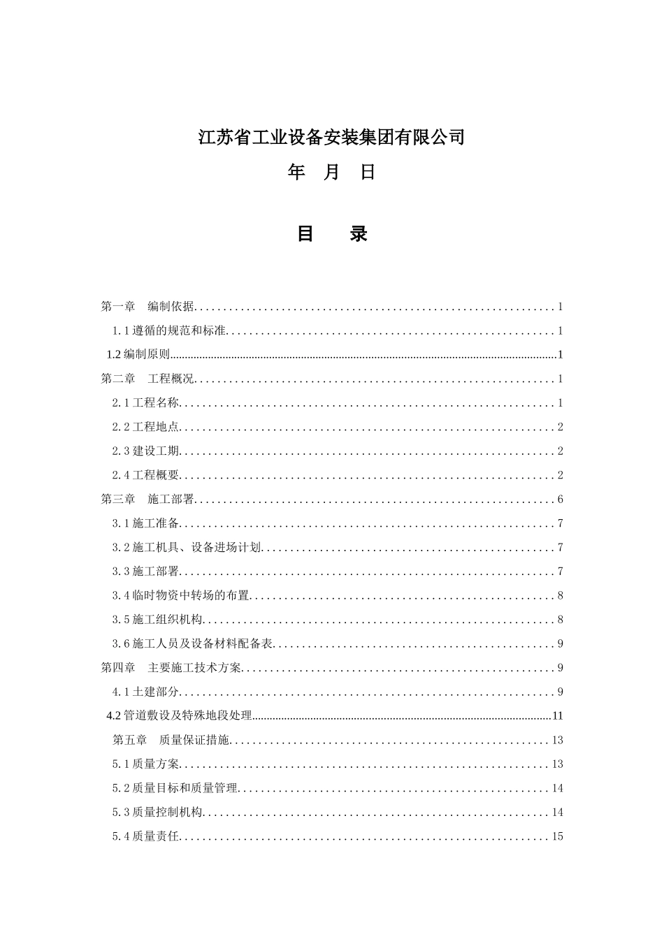 高都1井施工方案dy_第2页