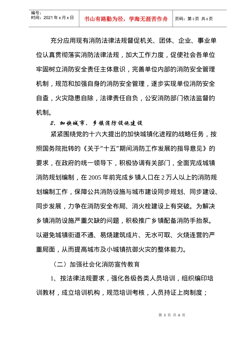 基层消防如何为建设小康社会创造良好的消防安全环境(doc6)(1)_第3页