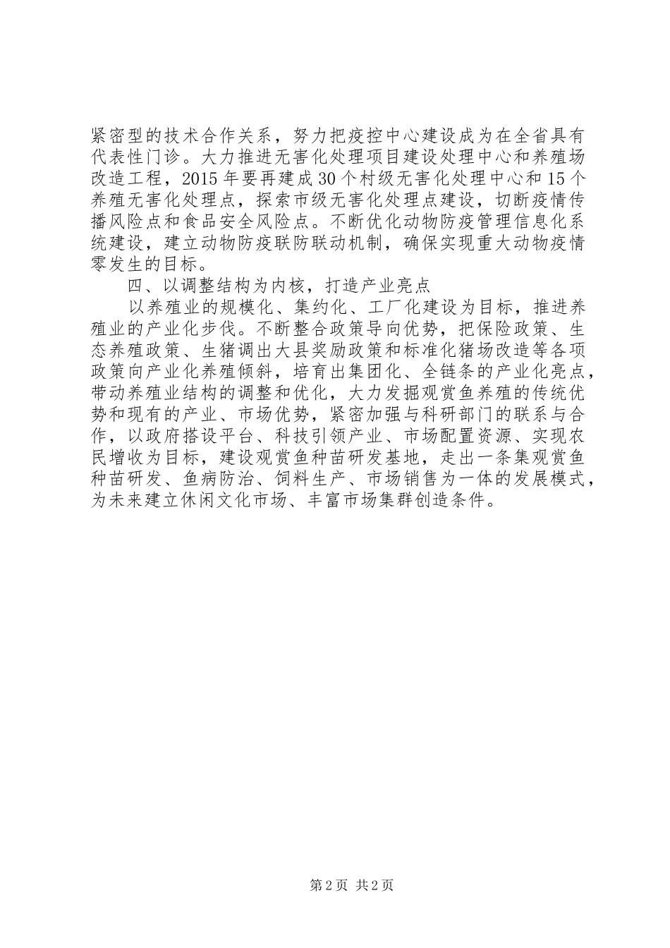 XX年畜牧局年度工作计划_第2页