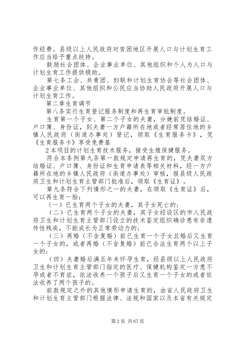 XX省人口与计划生育条例 (49)_第2页