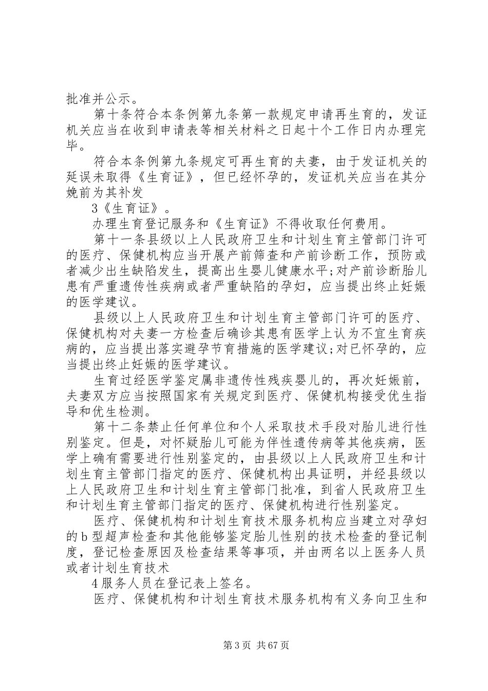 XX省人口与计划生育条例 (49)_第3页