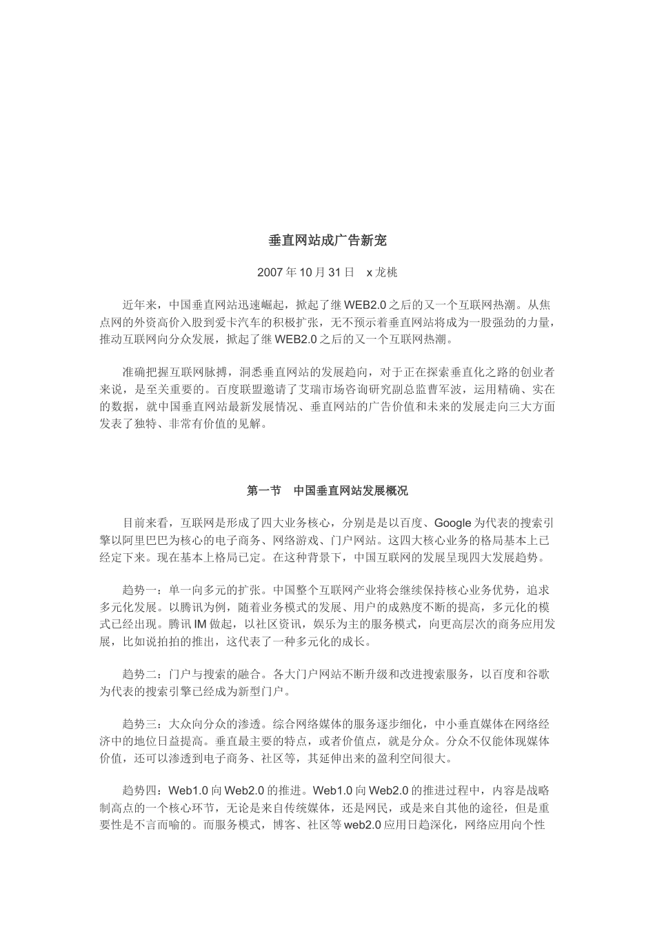 漫谈垂直网站成广告新宠_第1页