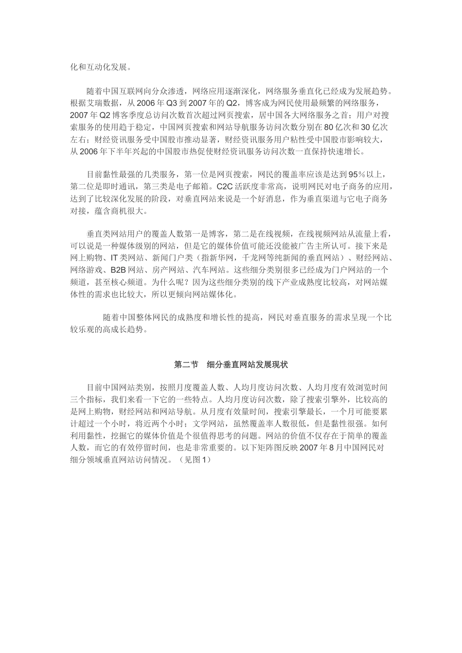 漫谈垂直网站成广告新宠_第2页