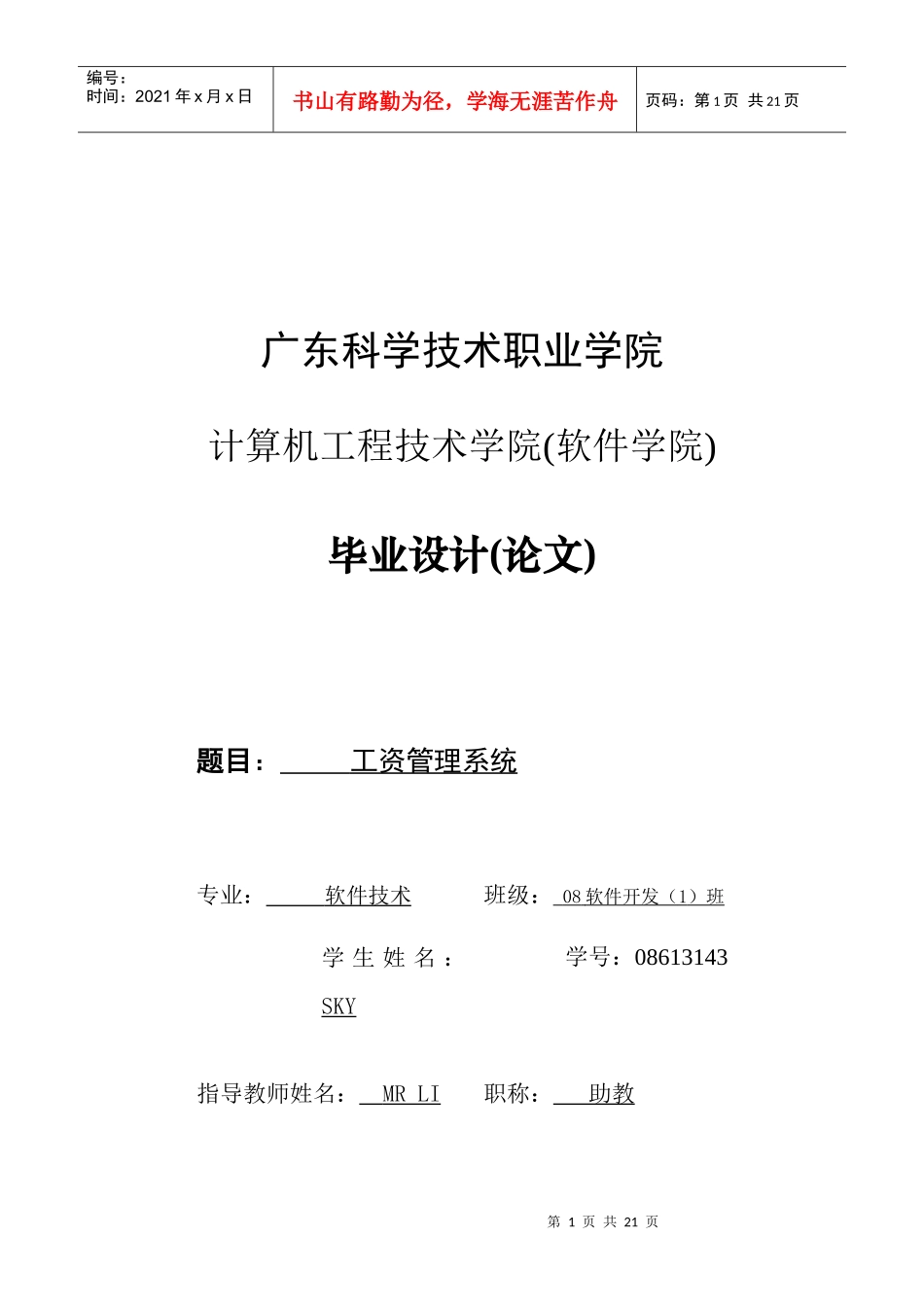 工资管理系统毕业论文[1]_第1页