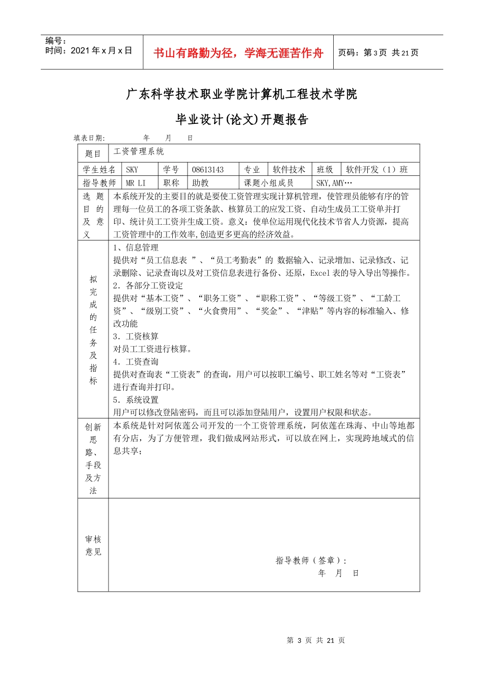 工资管理系统毕业论文[1]_第3页