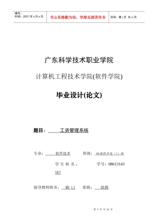 工资管理系统毕业论文[1]