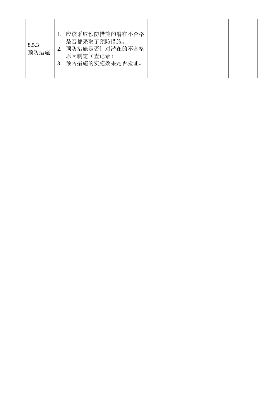 检查表（服务部）_第3页