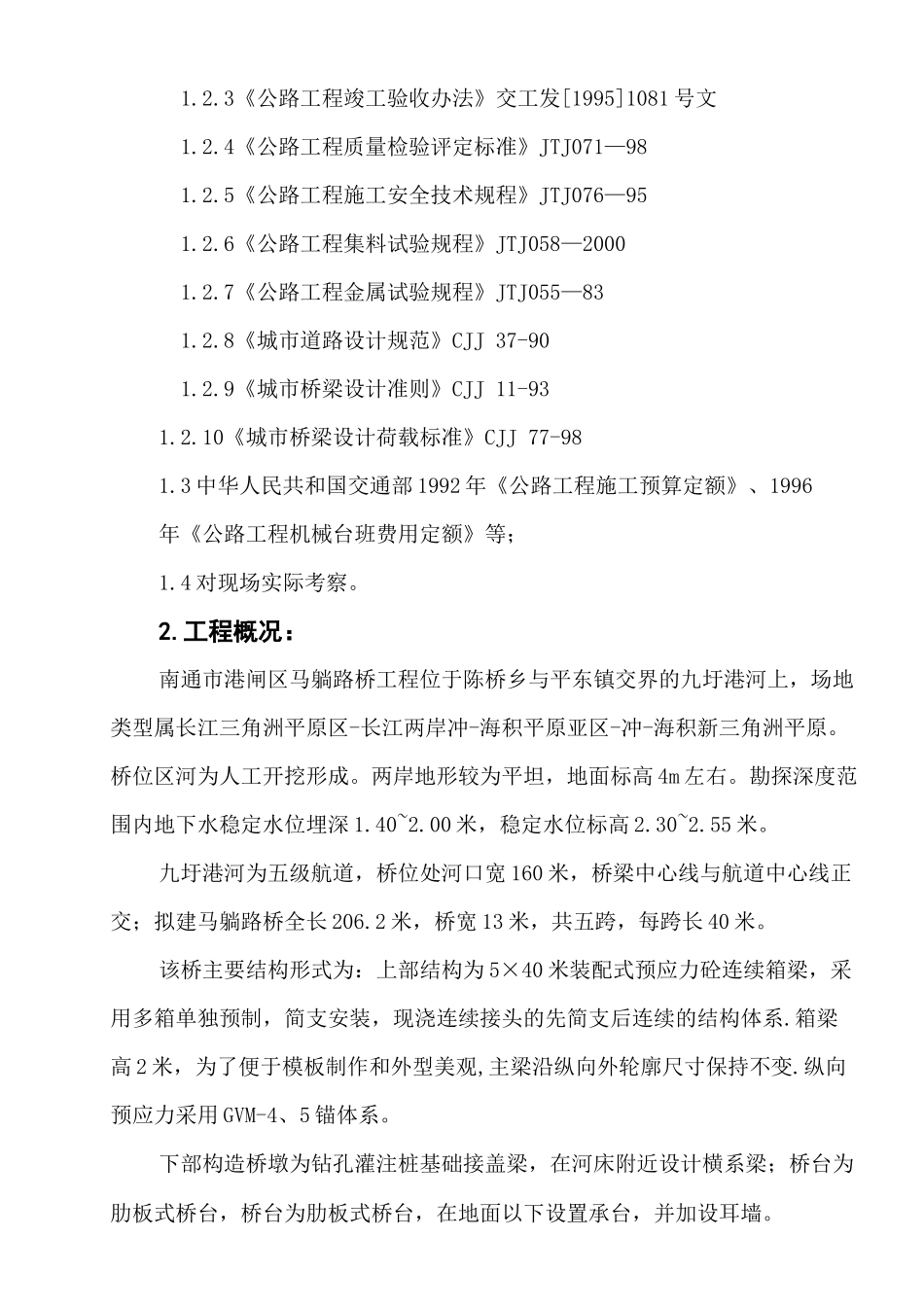 马躺路桥施工方案_第3页