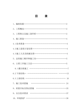 马躺路桥施工方案