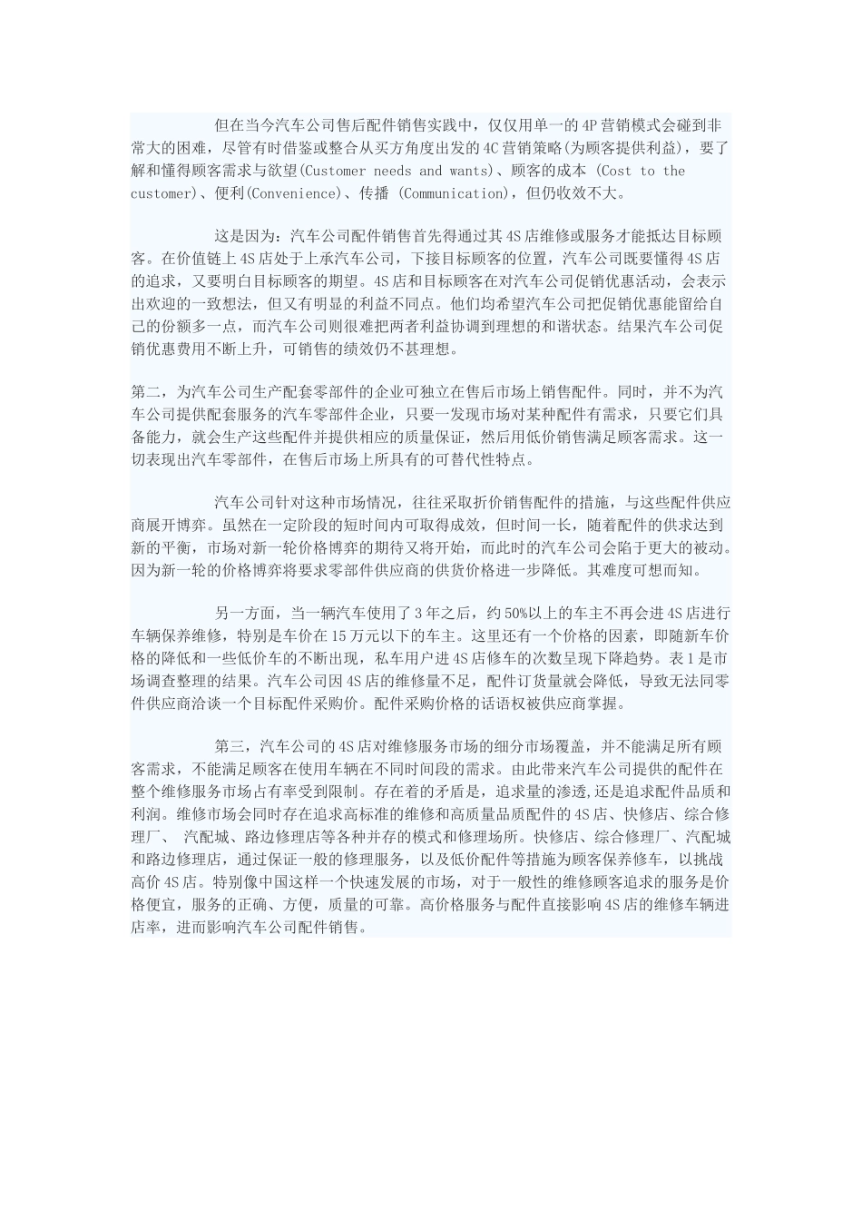 汽车公司配件销售模式多赢合作的新雏形_第2页