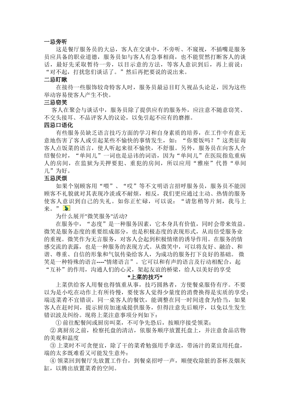 餐厅服务员培训以及操作细则(59页)_第2页