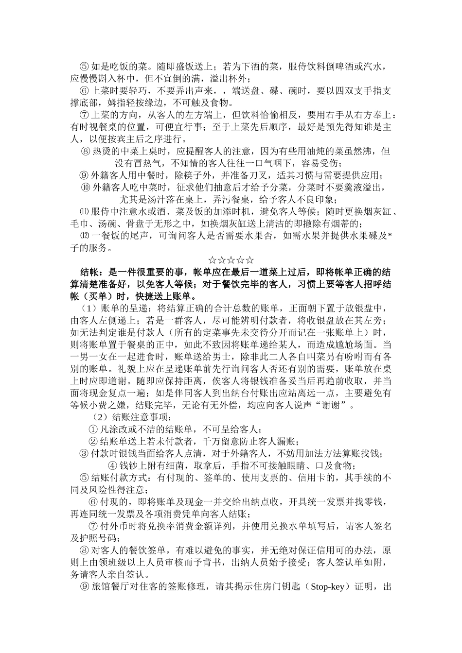 餐厅服务员培训以及操作细则(59页)_第3页